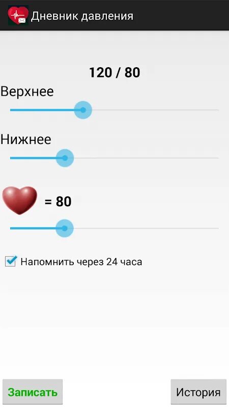 Приложение про давление. Дневник давления и пульса. Дневник давления андроид. Дневник давления приложение. Дневник давления и пульса приложение.