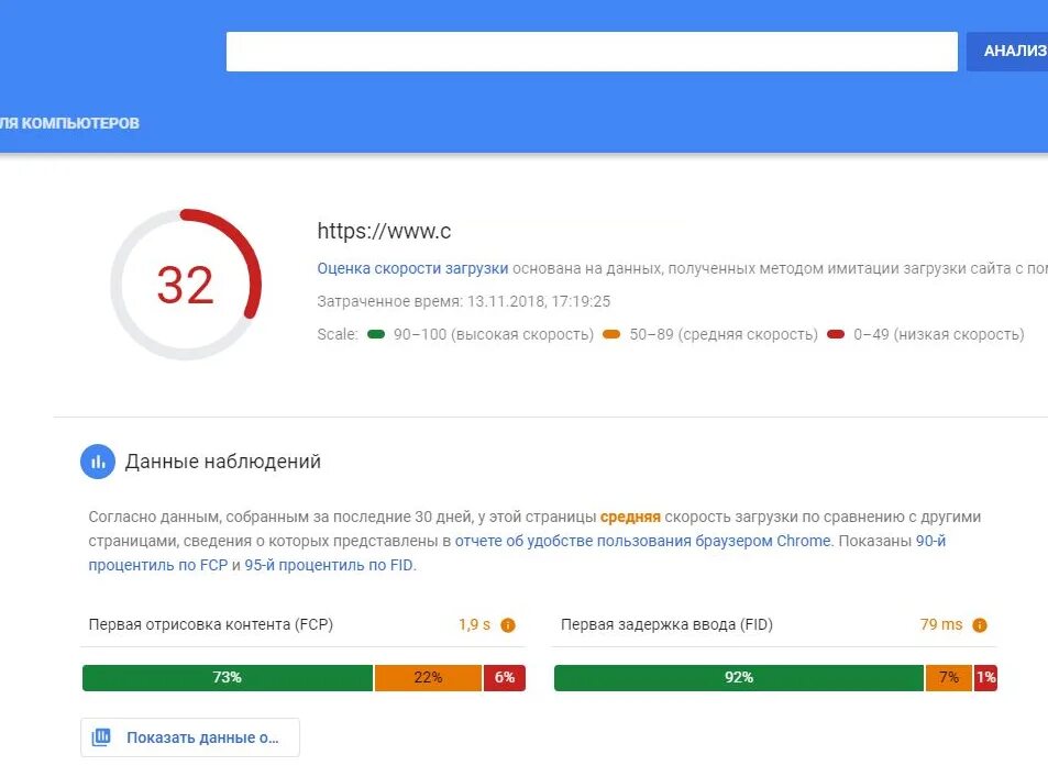 Скорость загрузки сайта google page. Анализ скорости загрузки сайта. Скорость загрузки сайта Google Page Speed. Google pagespeed Insights. Pagespeed Insights | скорость загрузки.
