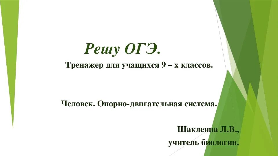 Решуогэ биология 9. Царства в биологии ОГЭ. ОГЭ биология. Подготовка к ОГЭ по биологии. Тренажер ОГЭ по биологии.