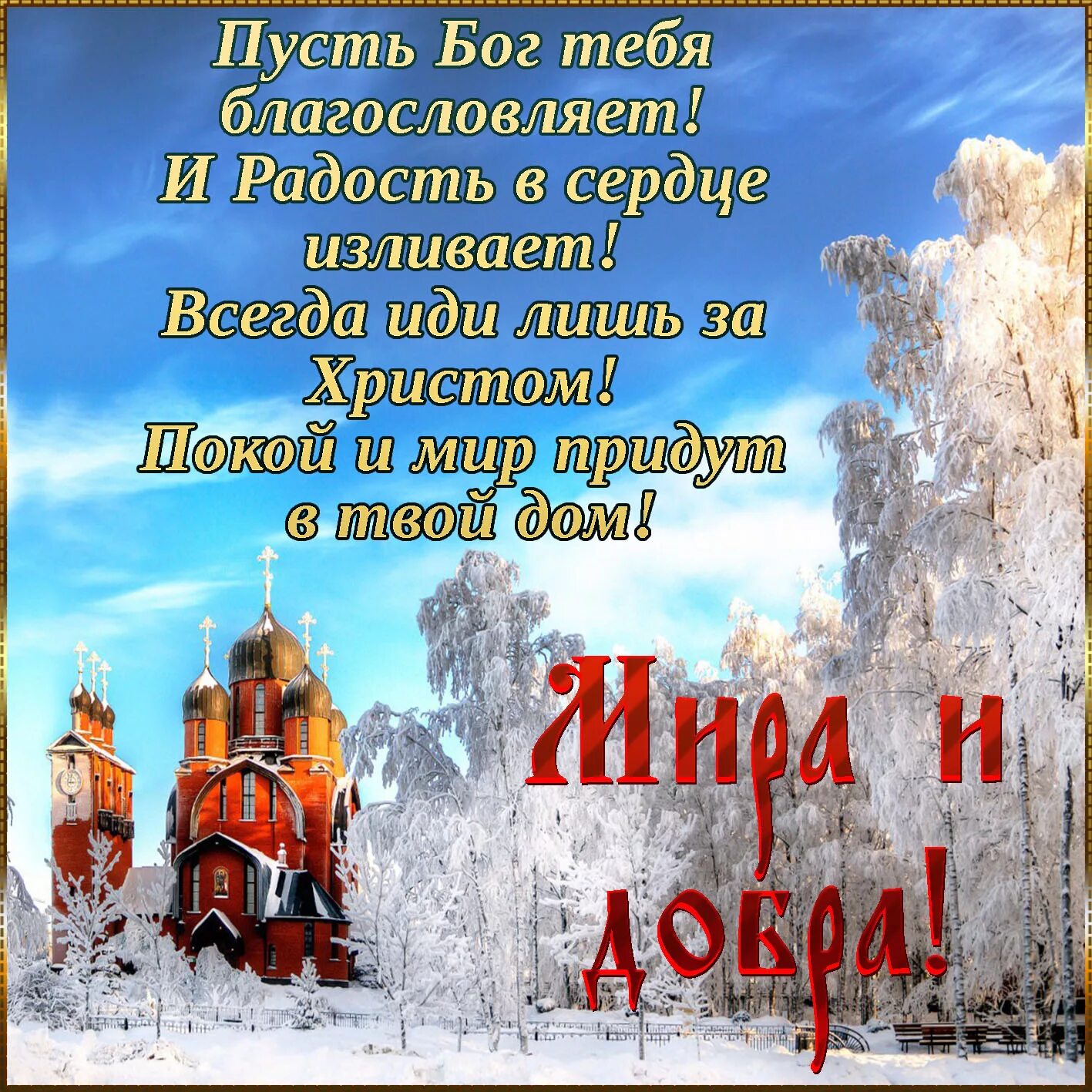 Что пожелать богу. Пусть Бог хранит тебя. Православное поздравление пожелание. Картинки православные с пожеланиями.