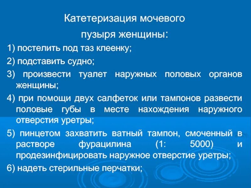 Катетеризация мочевого пузыря. Катетеризация мочевого пузыря алгоритм. Катетеризация мочевого пузыря алгоритм выполнения. Алгоритм технология катетеризации мочевого пузыря. Катетеризация мочевого пузыря алгоритм алгоритм.