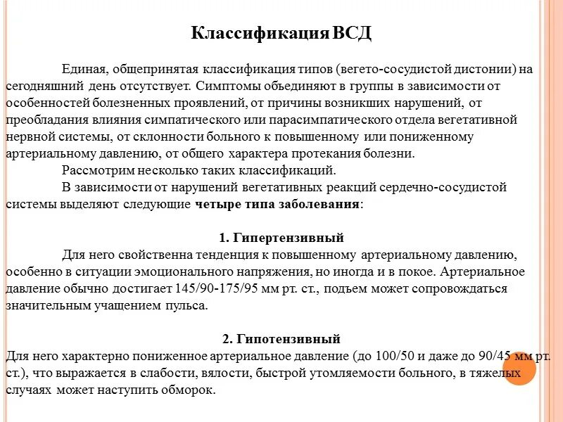 Берут ли с всд. ВСД классификация. ВСД формулировка диагноза. ВСД классификация формулировка диагноза. Классификация ВСД У детей.