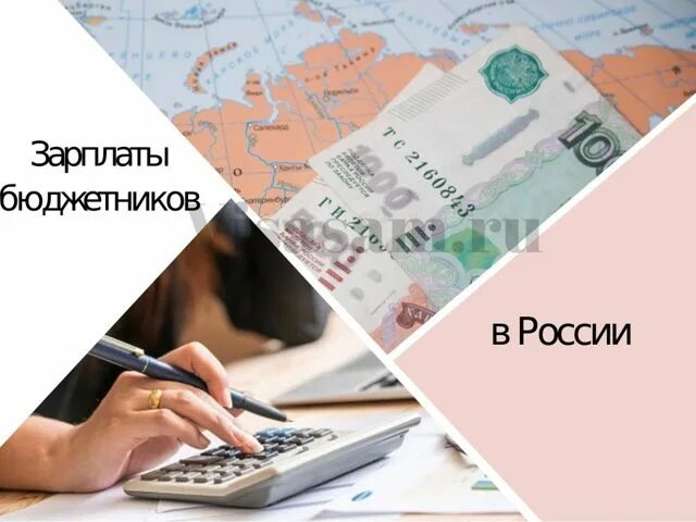 Зарпл. Бюджетники это кто. Индексация заработной платы в 2016 году бюджетникам. Кто относится к бюджетникам. Повышение зарплаты бюджетникам.