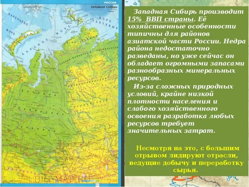 Хозяйство сибири 9 класс география презентация. Западная Сибирь. Карта Западной Сибири отрасли хозяйства. Западная Сибирь презентация. Сообщение о Западной Сибири.