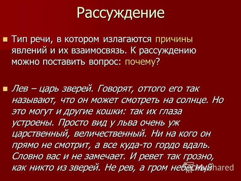 Типы рассуждения. Какие вопросы можно поставить к тексту рассуждению. Рассуждение Тип речи.