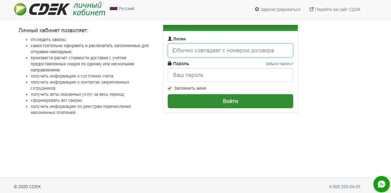Кабинет api. СДЭК личный кабинет. СДЭК регистрация в личном кабинете. Личный кабинет курьера СДЭК. СДЭК личный кабинет регистрация.