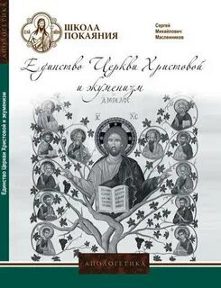 Школа покаяния