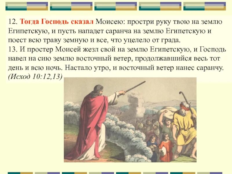 Тогда бог сказал. И сказал господь моисею. и сказал господь. моисей сказал все от бога соломон. и сказал господь моисею говоря скажи аарону и сынам его.