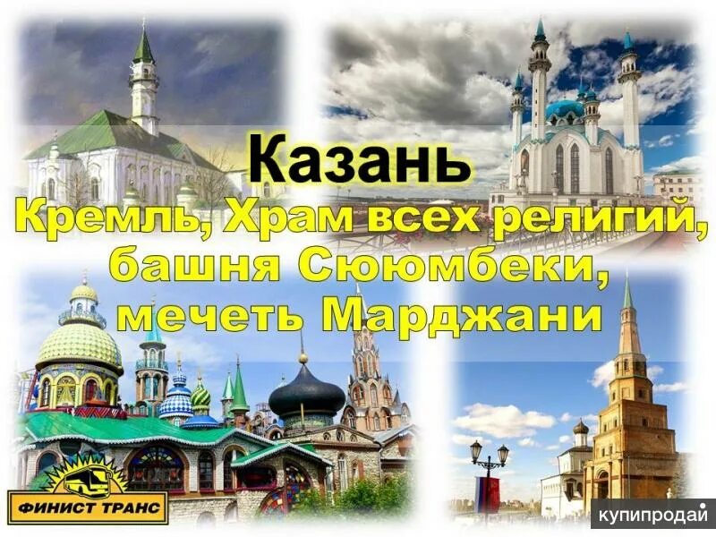 Пермь - Елабуга - Казань- Пермь. Чистополь Казань. Пермь Казань тур выходного дня. Пермь Казань тур выходного. Казан пермь