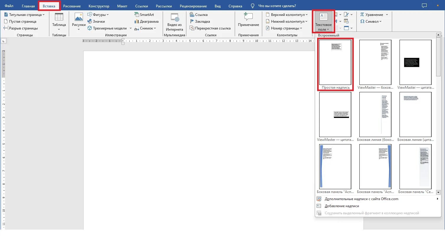 фигурный текст в ворде. как сделать структурную схему в ворде. экспресс блоки в ворде. вставить текст в схему. как создать схему в word.