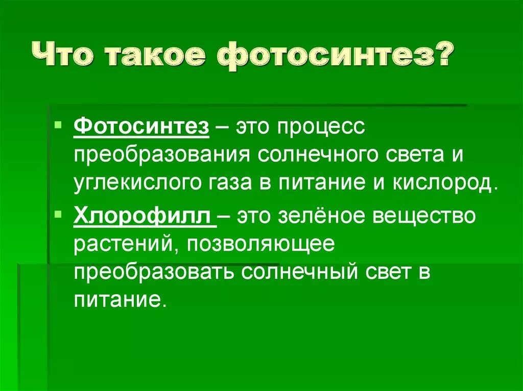 Дайте определение понятий биология 5 класс