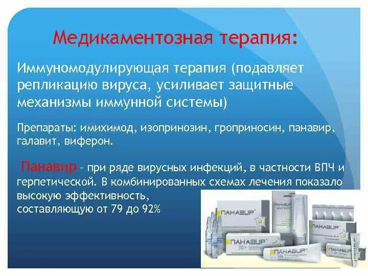 Лечение впч препараты схема лечения. Схема лечения папилломавируса у женщин. ВПЧ инфекция схемы лечения.