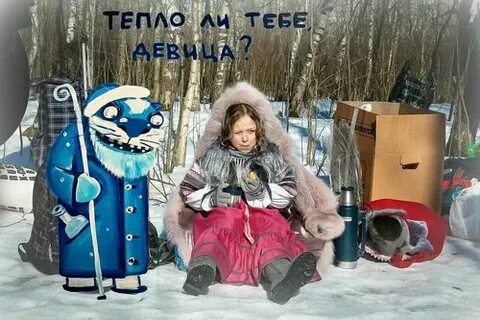 Теплый ли