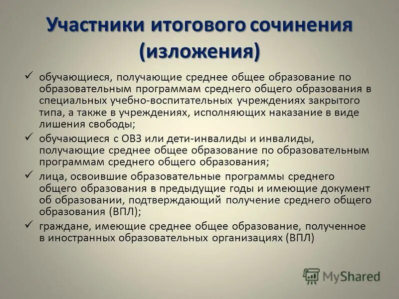 итоговое сочинение изложение 11 класс