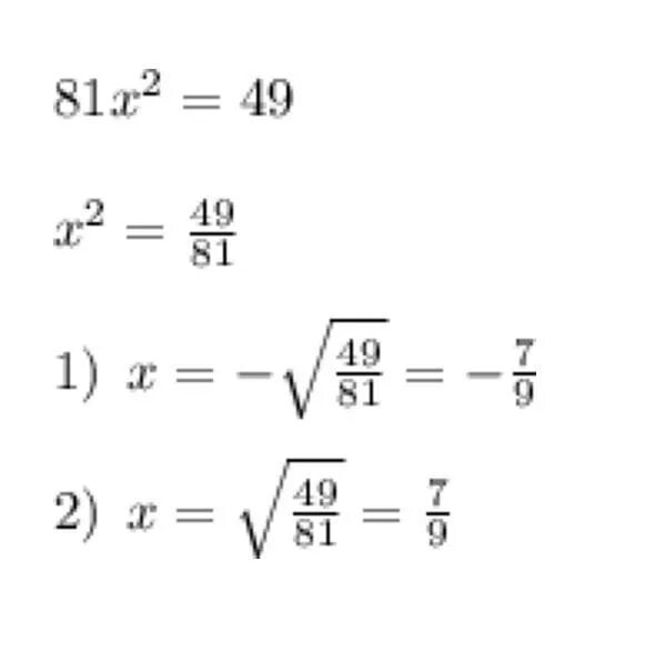 X2 16 0 решение уравнений. Х2 > 49. Х2-49 0. Решение уравнения х2=0,49. Х2-81=0.
