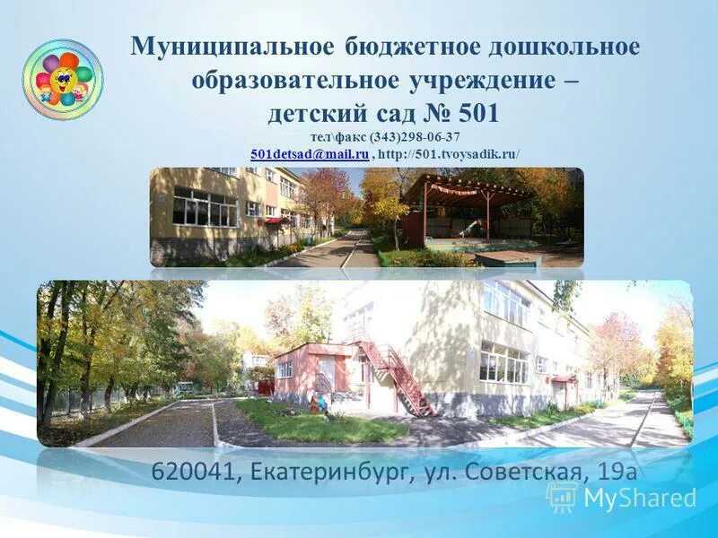 141 детский сад ладушки дзержинск. детский сад 501. детский сад присмотра и оздоровления. муниципальное бюджетное дошкольн. мбдоу детский сад 18 улыбка.
