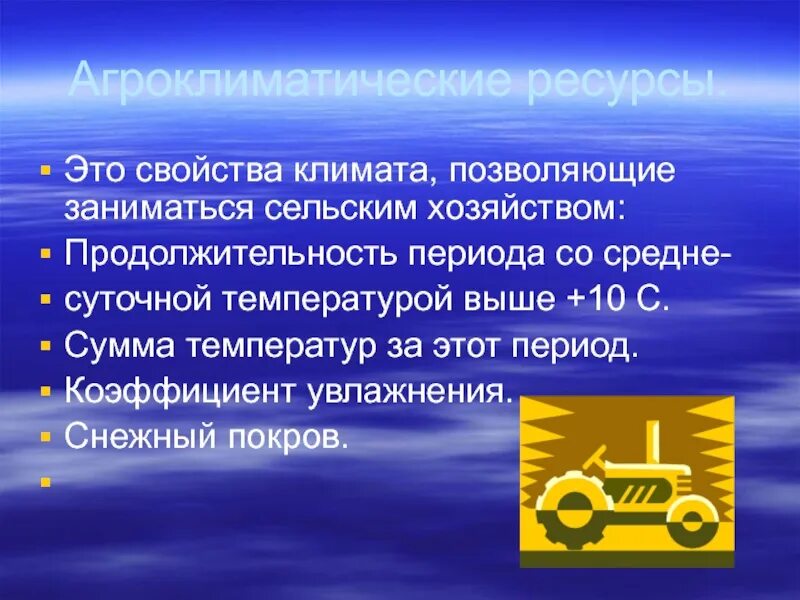 Агроклиматические ресурсы Ставропольского края. Природные ресурсы Ставропольского края. Климат Ставропольского края презентация. Полезные ресурсы Ставропольского края. Агроклиматические условия ставропольского края