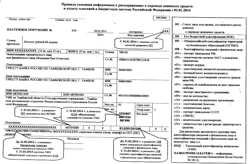 Октмо не соответствует кбк. Кбк в платежном поручении. Платежка ОКТМО. Кбк ОКТМО. ОКТМО В платежном.