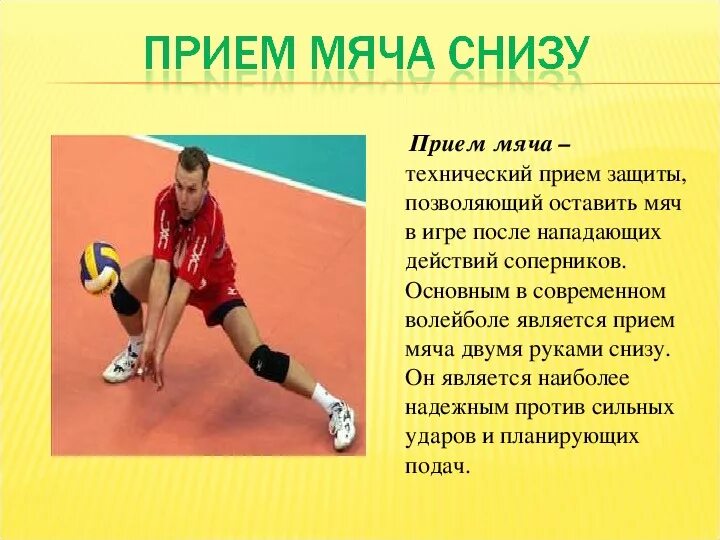 Нижний прием техника выполнения. Прием волейбольного мяча снизу. Прием мяча снизу мяча в волейболе. Прием меча снизу в волейболе. Прием мяча снизу в волейболе.