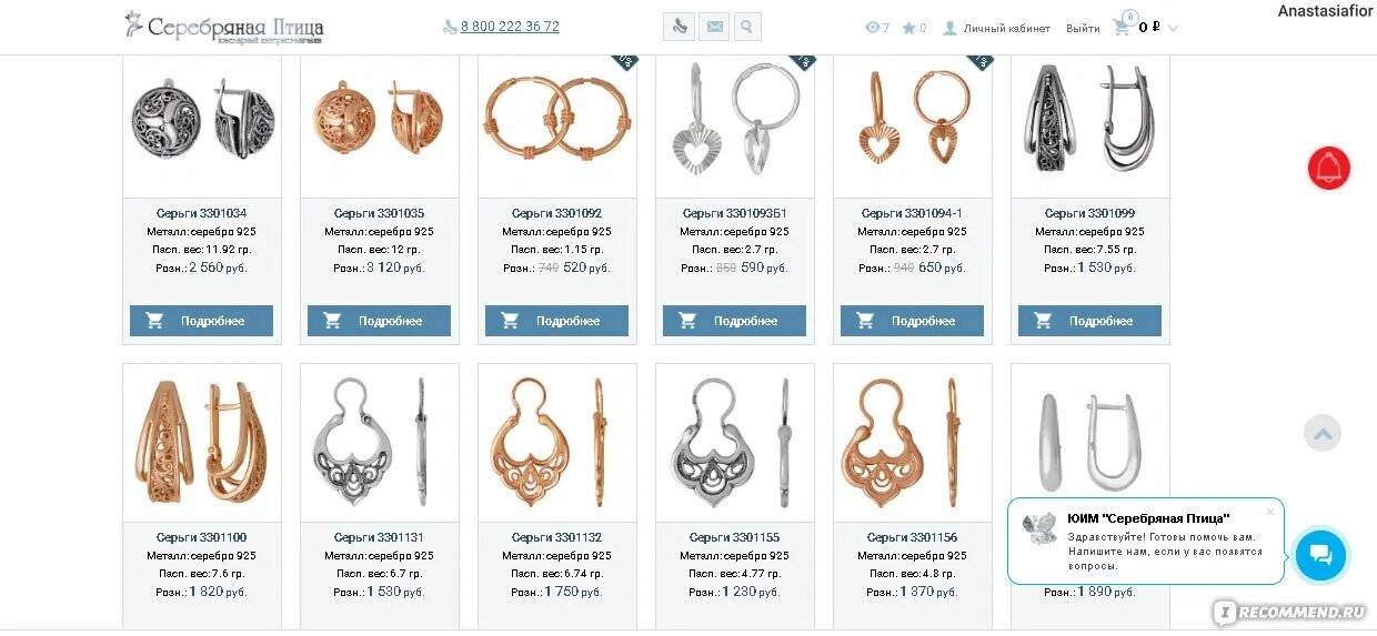 Интернет магазин серебряный сайт. Серебряная птица ювелирный интернет магазин. Серебряная птица ювелирный интернет магазин каталог. Серебряная птица интернет магазин каталог. Промокод серебряная птица.