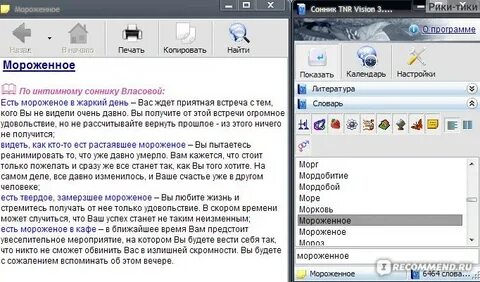 Сонник документы