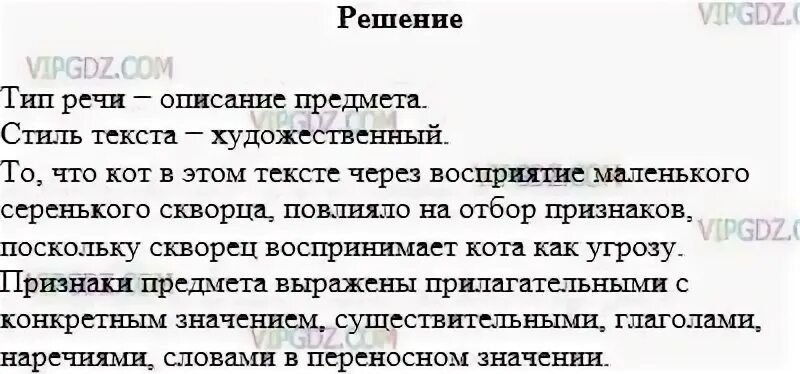 Типы речи 7 класс русский язык Разумовская. Может быть показалось текст