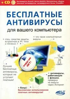 Платные антивирусы