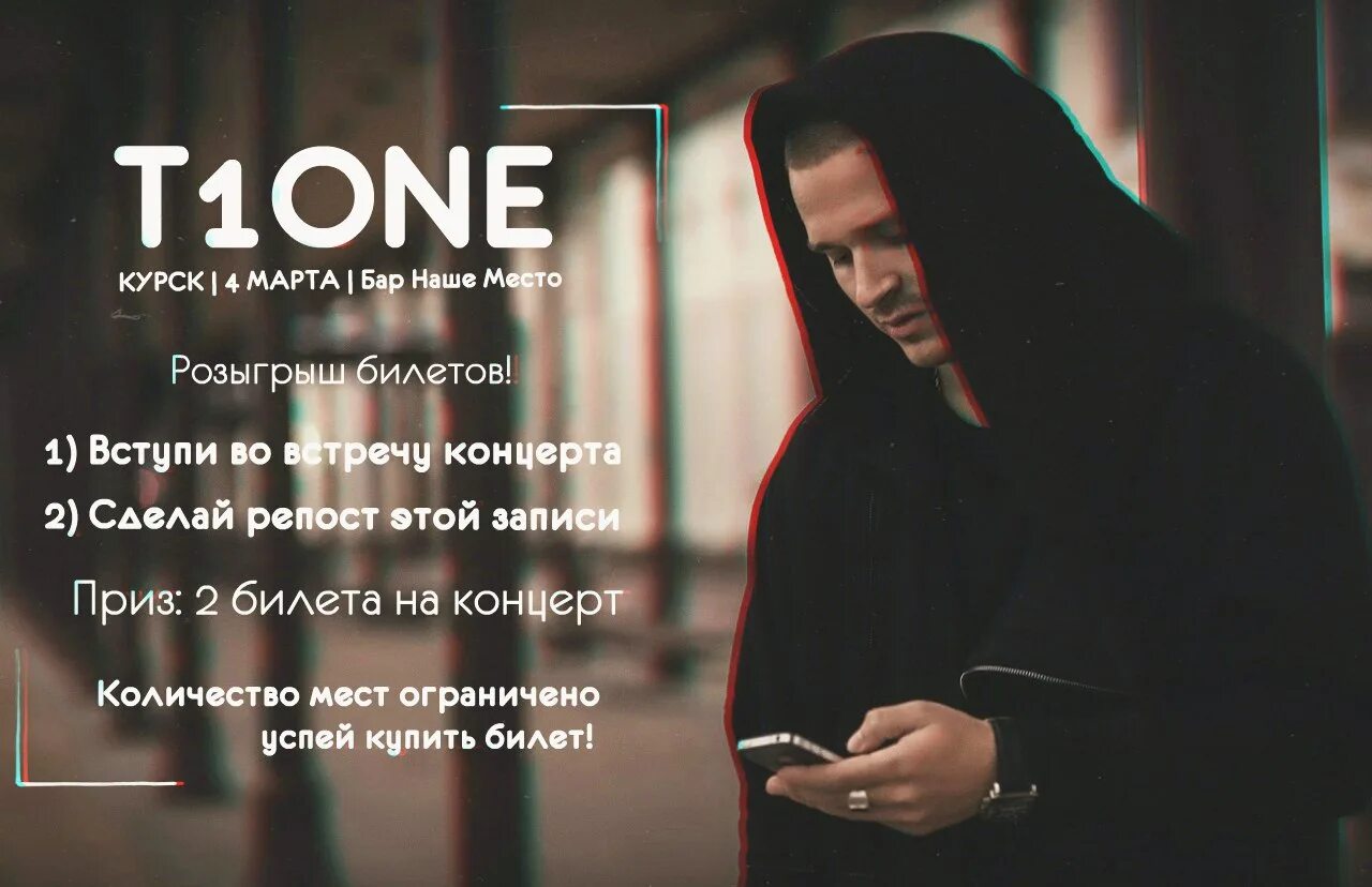 Слушать песню 1 оне. T1one. T1one картинки. T1one как зовут. T1one концерт.