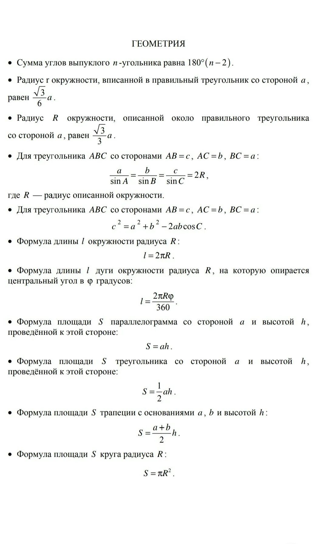 Справочные материалы егэ база 2023. Справочный материал по математике ОГЭ 2021. Справочный материал ОГЭ математика геометрия. Справочный материал ОГЭ математика 9. Справочник ОГЭ математика 9 класс.