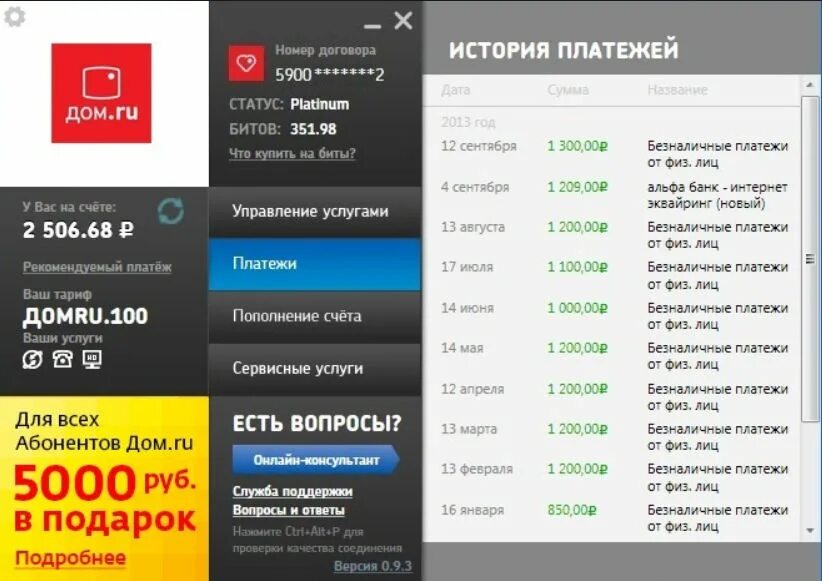 Дом ру тел. Дом ру интернет. Номер телефона дом ру. Телефония дом ру. Дом с ву.