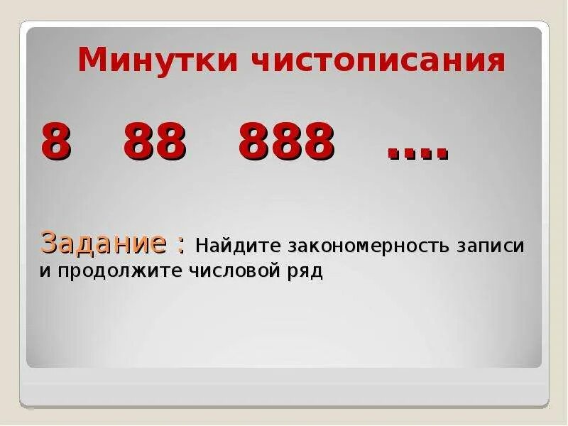 Закономерность чисел задания. Закономерность цифр. числовые закономерности. продолжить числовые закономерности. закономерность чисел 1 класс.