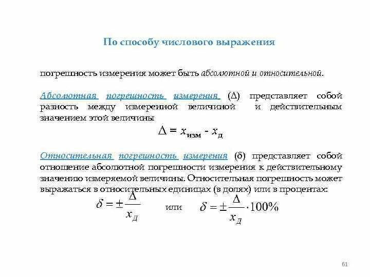 Погрешность измерений в метрологии. Погрешности измерений в метрологии таблица. Погрешность результата измерения это в метрологии. Предельная погрешность это метрология. Классификатор погрешности измерения.