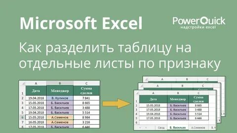 Разделить excel на файлы