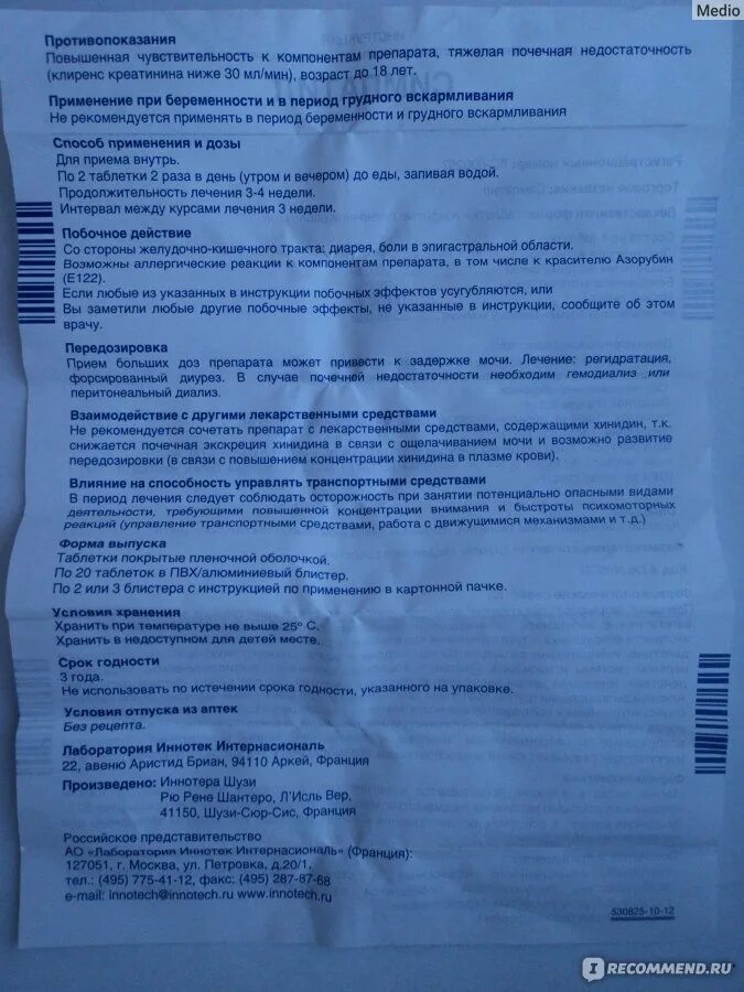 Симпатил цена. Симпатил отзывы. Симпатил инструкция по применению. Симпатил таблетки для чего. Симпатил дозировка.