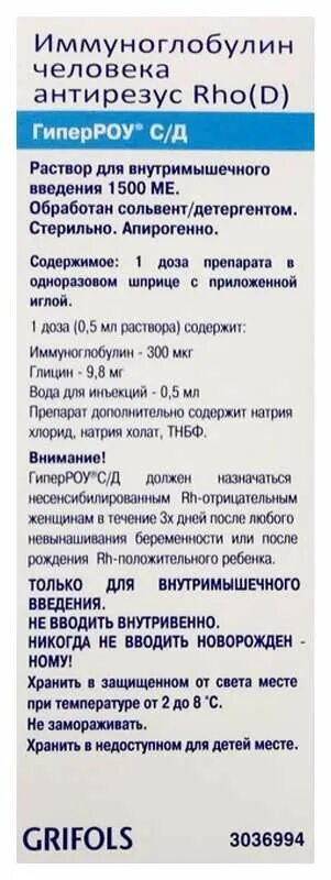 ГИПЕРРОУ 1500 ме. Иммуноглобулин ГИПЕРРОУ. Антирезусный иммуноглобулин. Иммуноглобулин антирезус.