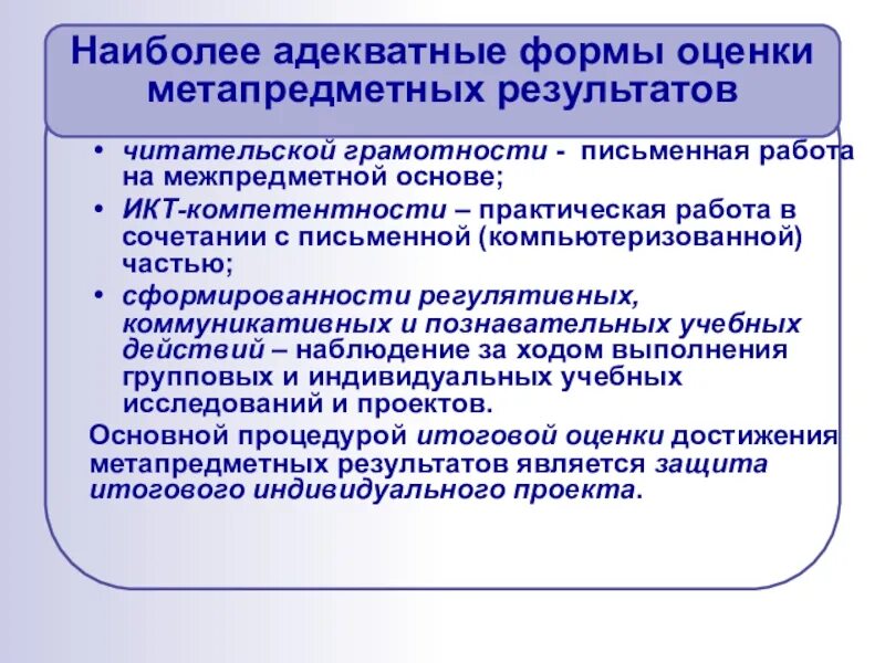 Метапредметным результатом является