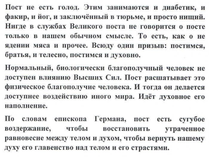 Пост перед исповедью и причастием что можно. Поститься перед причастием. Меню в пост перед причастием и исповедью. Сколько дней нужно держать пост перед причастием. Что можно есть когда постишься перед причастием.