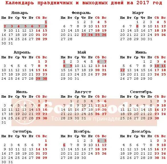 Календарь 2017 года. Праздничные дни в 2017 году. Календарь 2017 с праздниками. Выходные 2017. Календарь выходных 2017 году