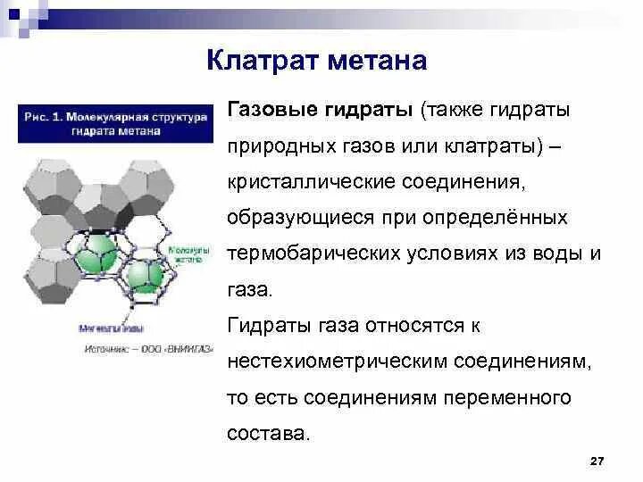 Горение газового гидрата. Гидраты газов. Природные газовые гидраты. Гидраты газов. Газовые клатраты.