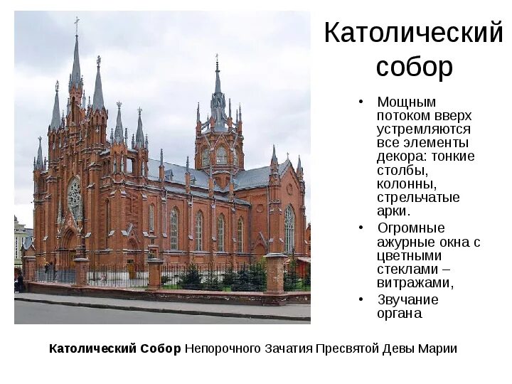 Проект католического храма. Католицизм. Характеристика церкви. Католицизм это кратко. Католичество сообщение.