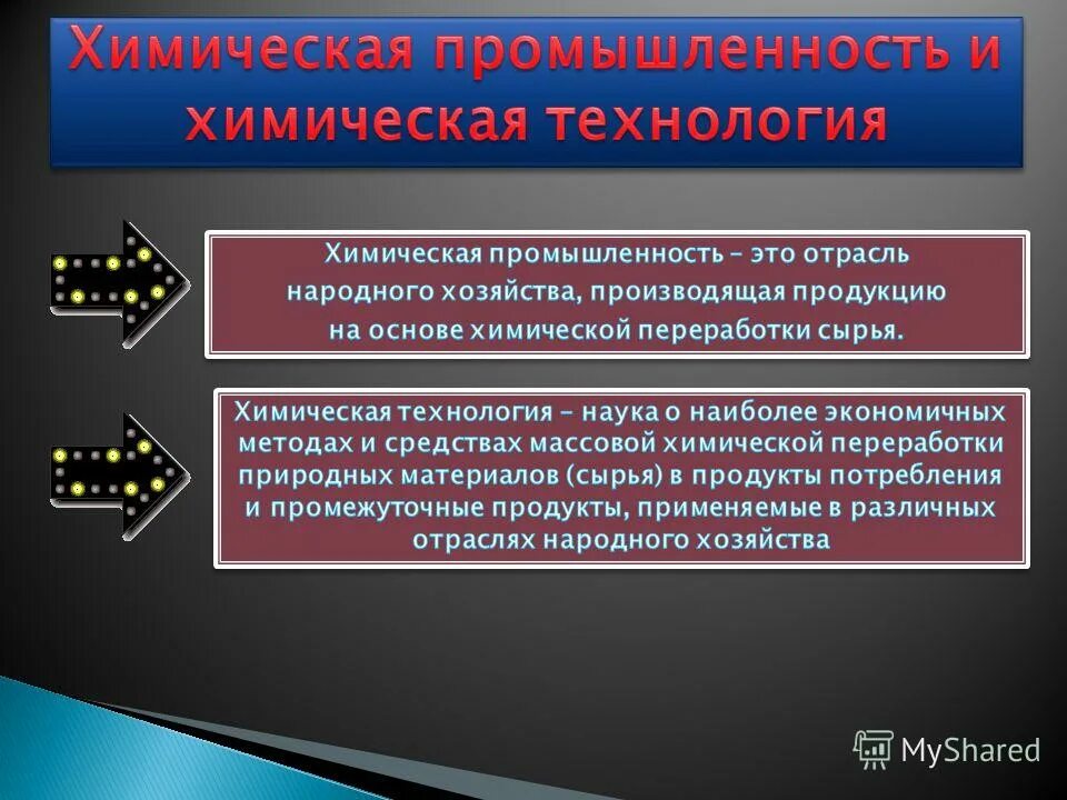 Применение химической промышленности