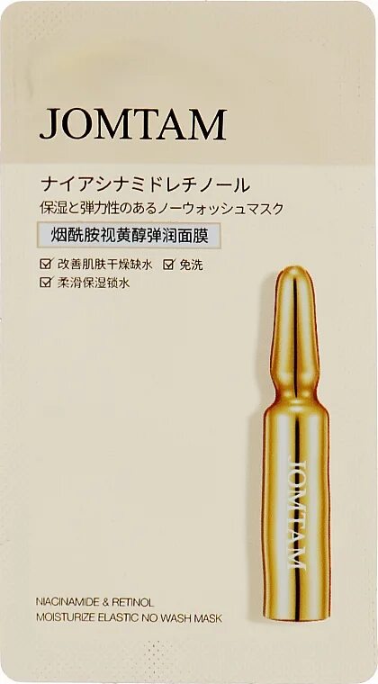 Jomtam nicotinamide retinol elastic mask способ применения. Jomtam niacinamide and retinol moisturize elastic no wash mask. jomtam niacinamide маска. набор масок jomtam niacinamide and retinol moisturize elastic no wash mask 30 шт по 2 г. маска для лица jomtam niacinamide and retinol moisturize elastic no wash mask.
