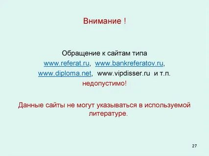 Примем во внимание как пишется
