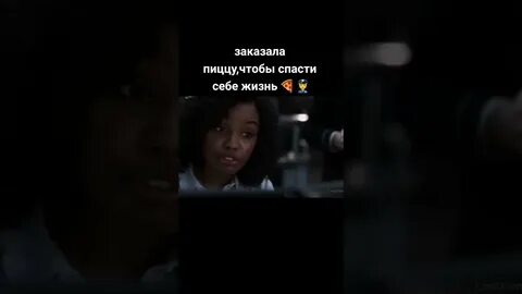 Заказ пиццы спас жизнь