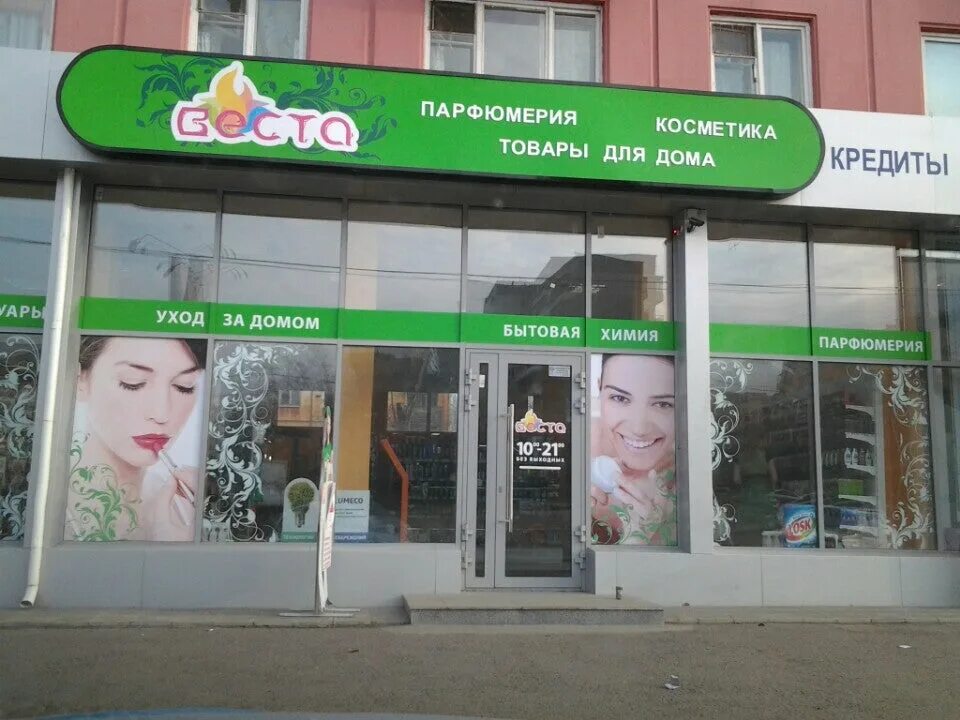 Сайт косметики красноярск. Косметика Красноярск магазины.