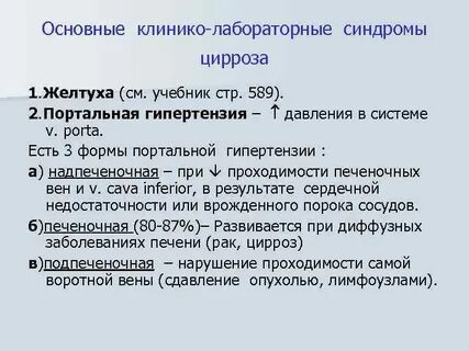 Синдромы при циррозе
