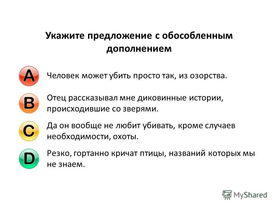 подчеркнуть дополнение к счастью погода уже изменилась. обособленное обстоятельство примеры предложений. предложение с обособленным дополнением. обособленные дополнения таблица с примерами 8 класс. обособленные дополнения с предлогом кроме.