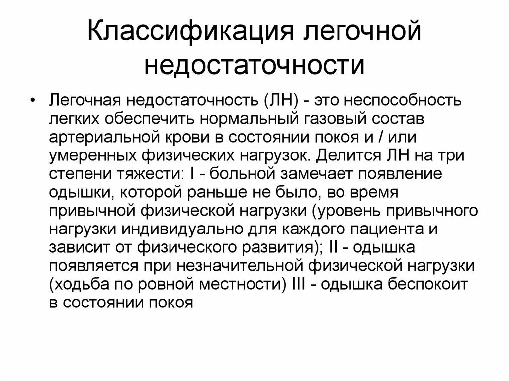 Хроническая легочно сердечная недостаточность. Легочная недостаточность. Сердечно-легочная недостаточность симптомы. Легочно-сердечная недостаточность степени. Легочная недостаточность степени.