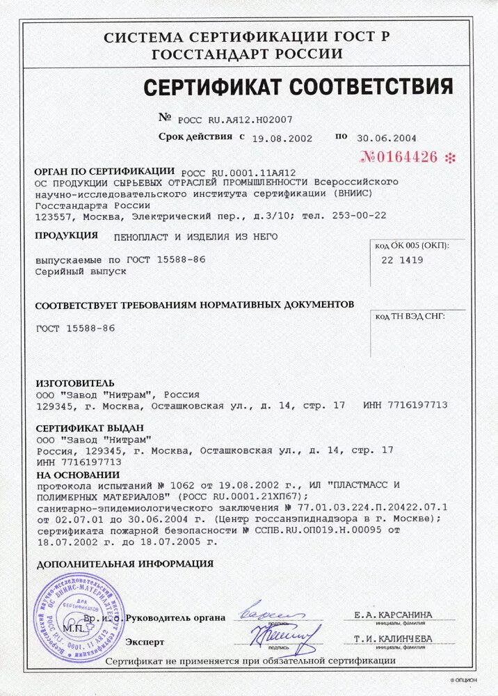 пенополистирольные плиты псб-с-25 сертификат. псб сертификат. пенопласт псб-с-35 пожарный сертификат. пенополистирол псб сертификат соответствия. пенополистирол 50 псб с 35 сертификат.