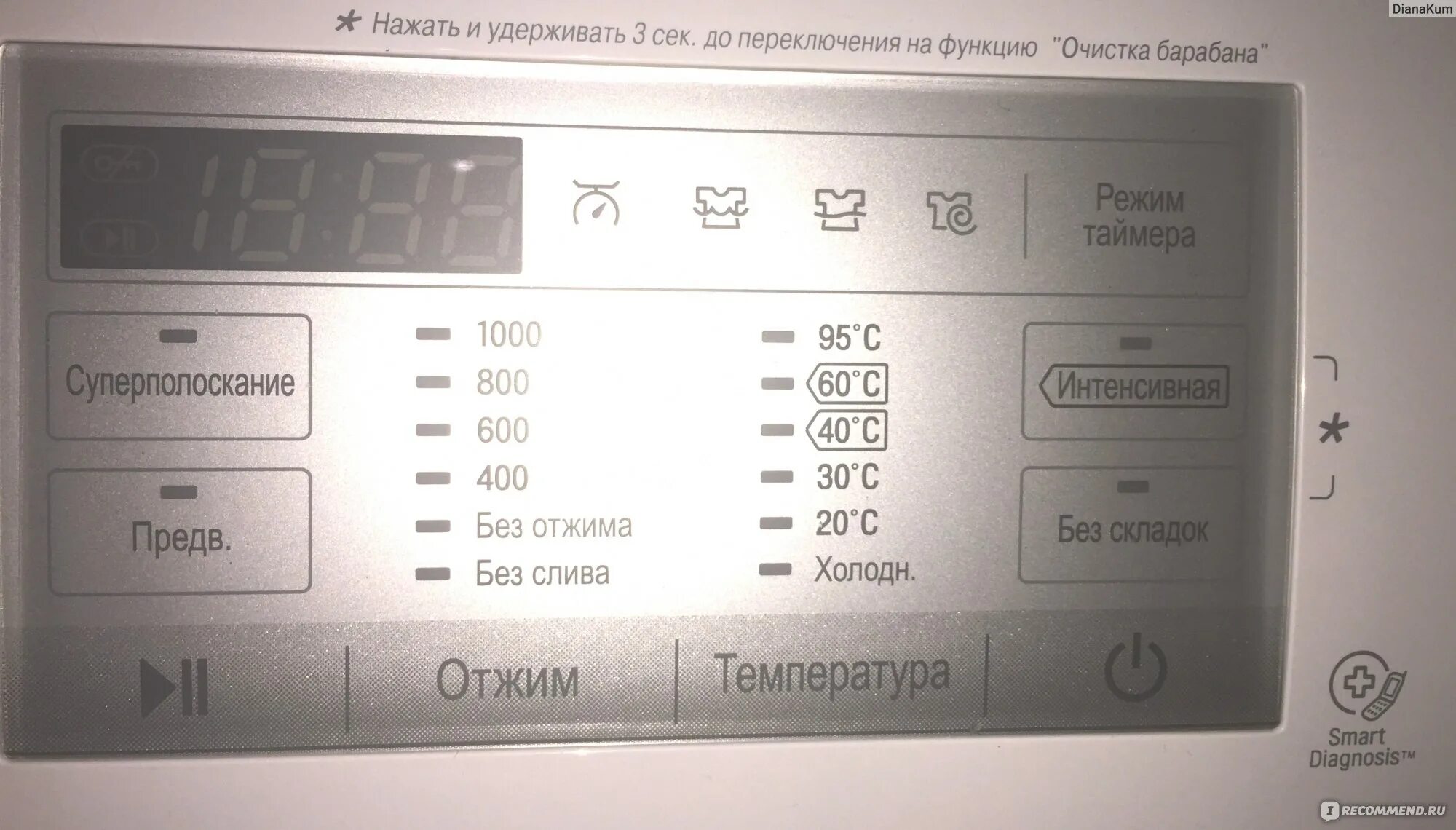 Lg режим без складок. Lg режим без складок. Режим очистки барабана lg. Интенсивная стирка на lg. Lg режим без складок.